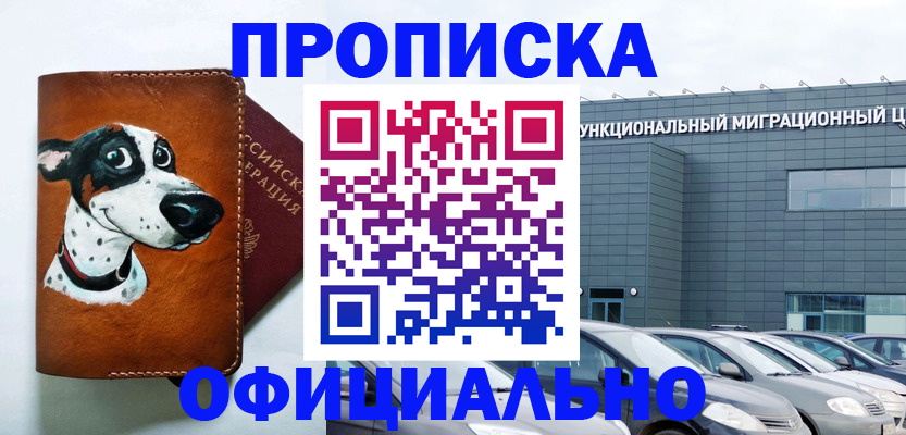 временная прописка в Вихоревке